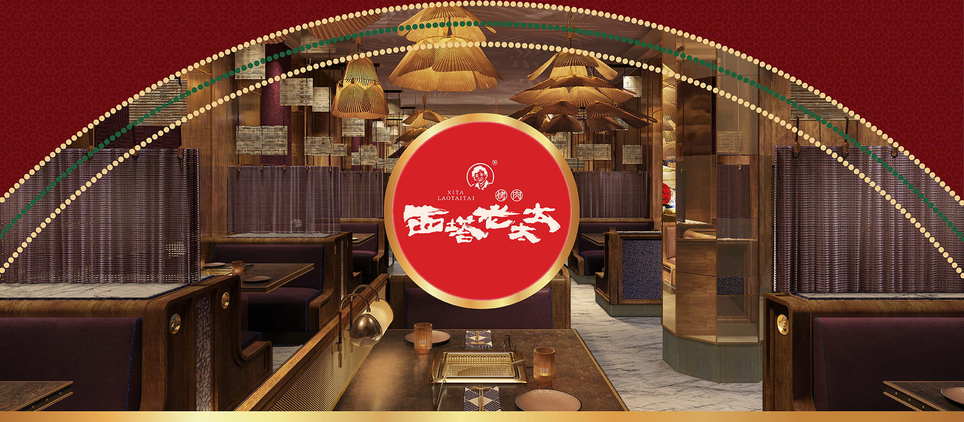 西塔老太太烤肉