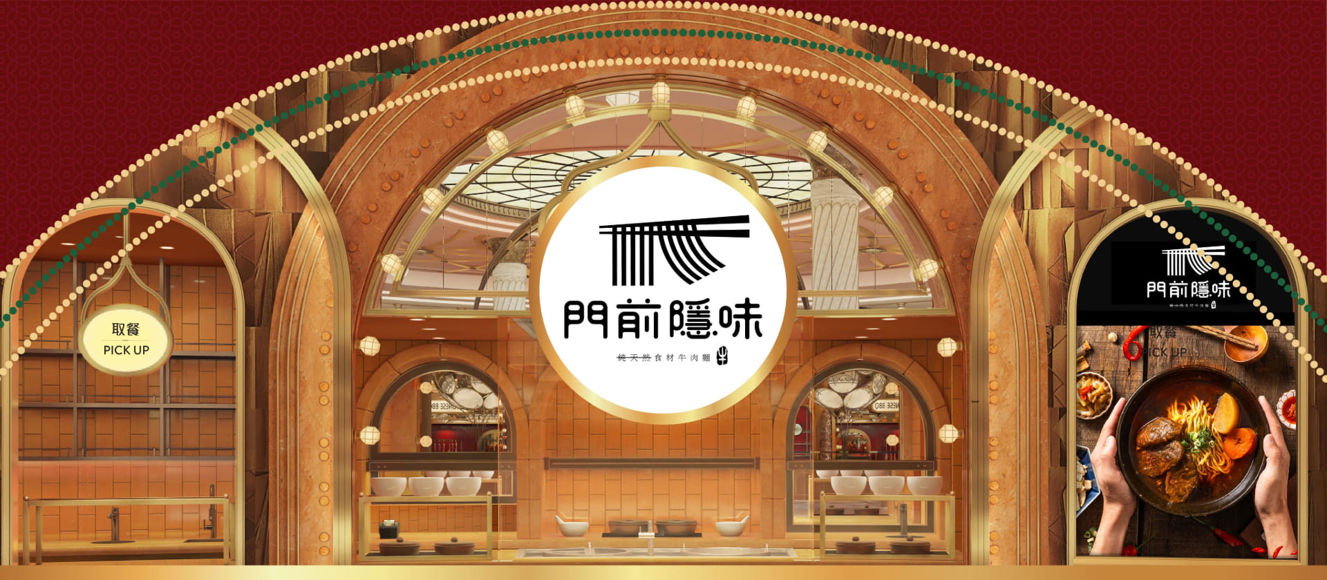 门前隐味 牛肉面