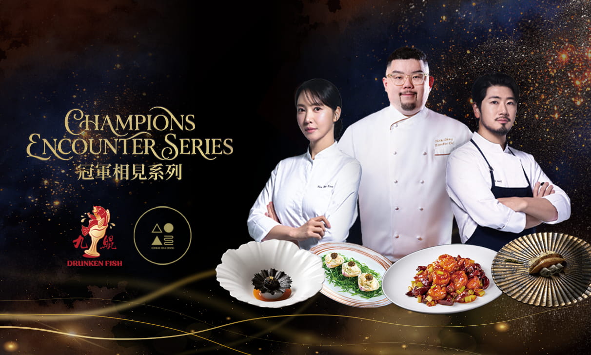 永利客席名厨飨宴