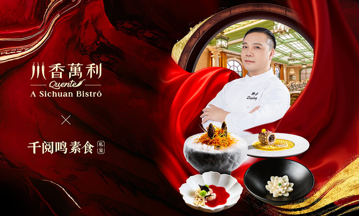 永利客席名厨飨宴