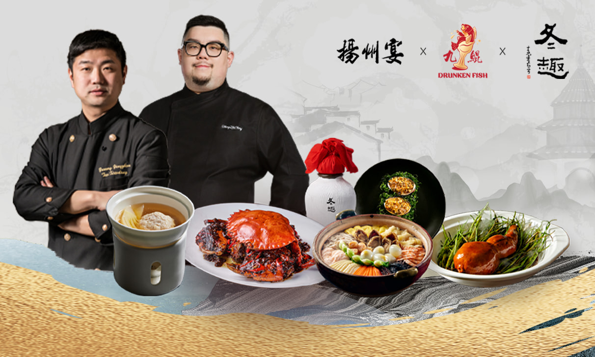 永利客席名厨飨宴