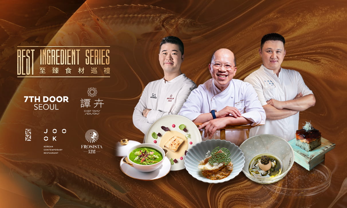 至臻食材巡礼