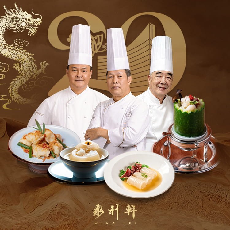 20载薪火相传</br>三代名厨共谱永利轩传奇