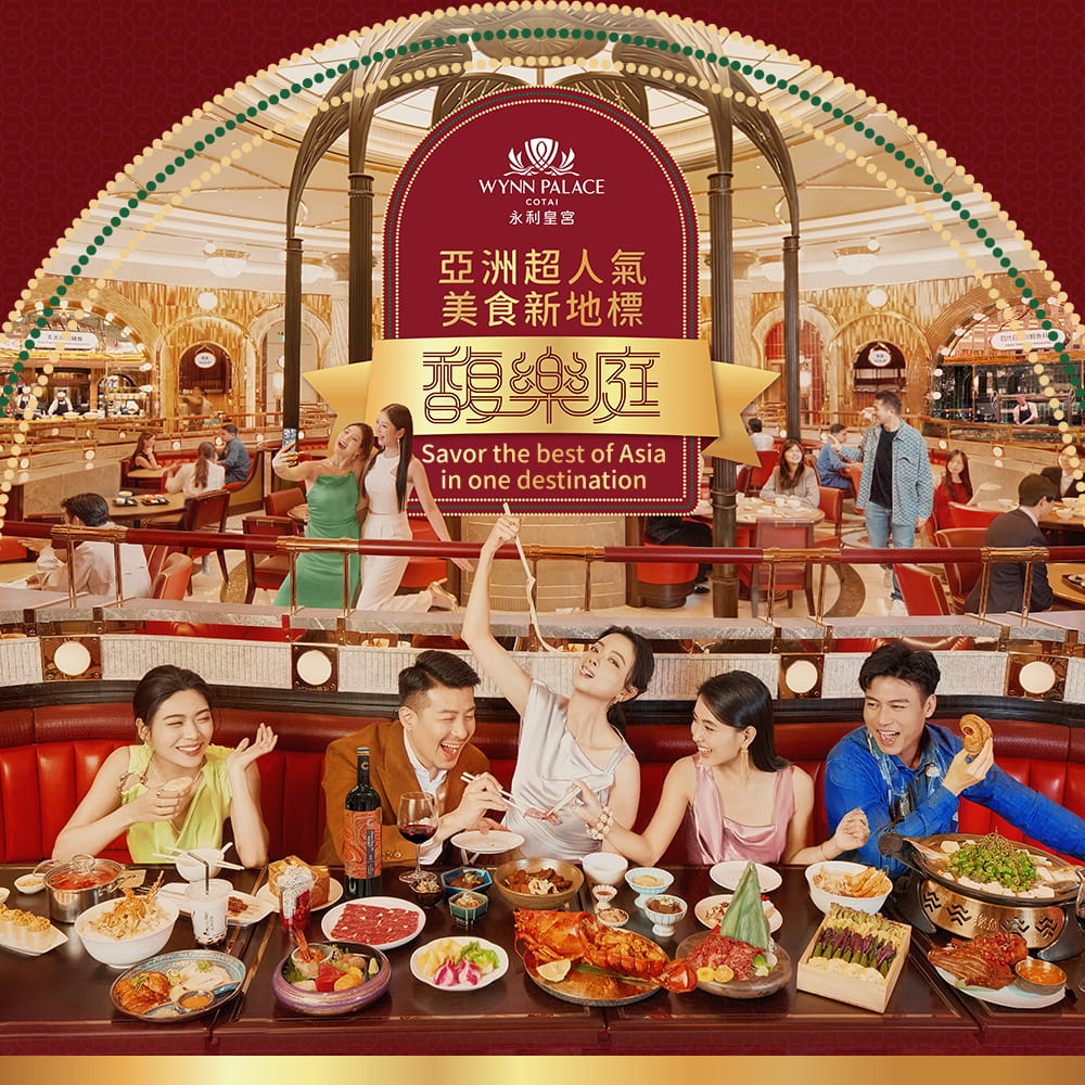 亚洲人气美食新殿堂