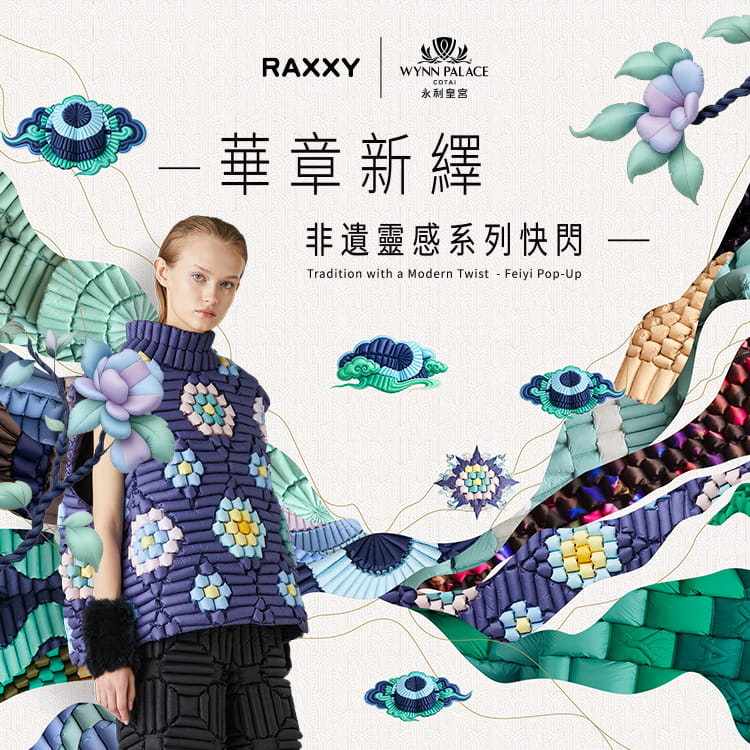 华章新绎 · 非遗灵感系列快闪 — Raxxy